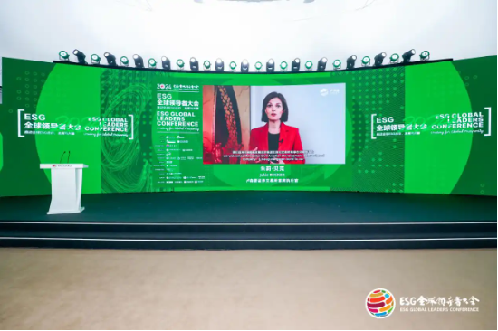 2024 ESG全球领导者大会顺利闭幕！ 270+位嘉宾共谋绿色发展之路-第41张图片