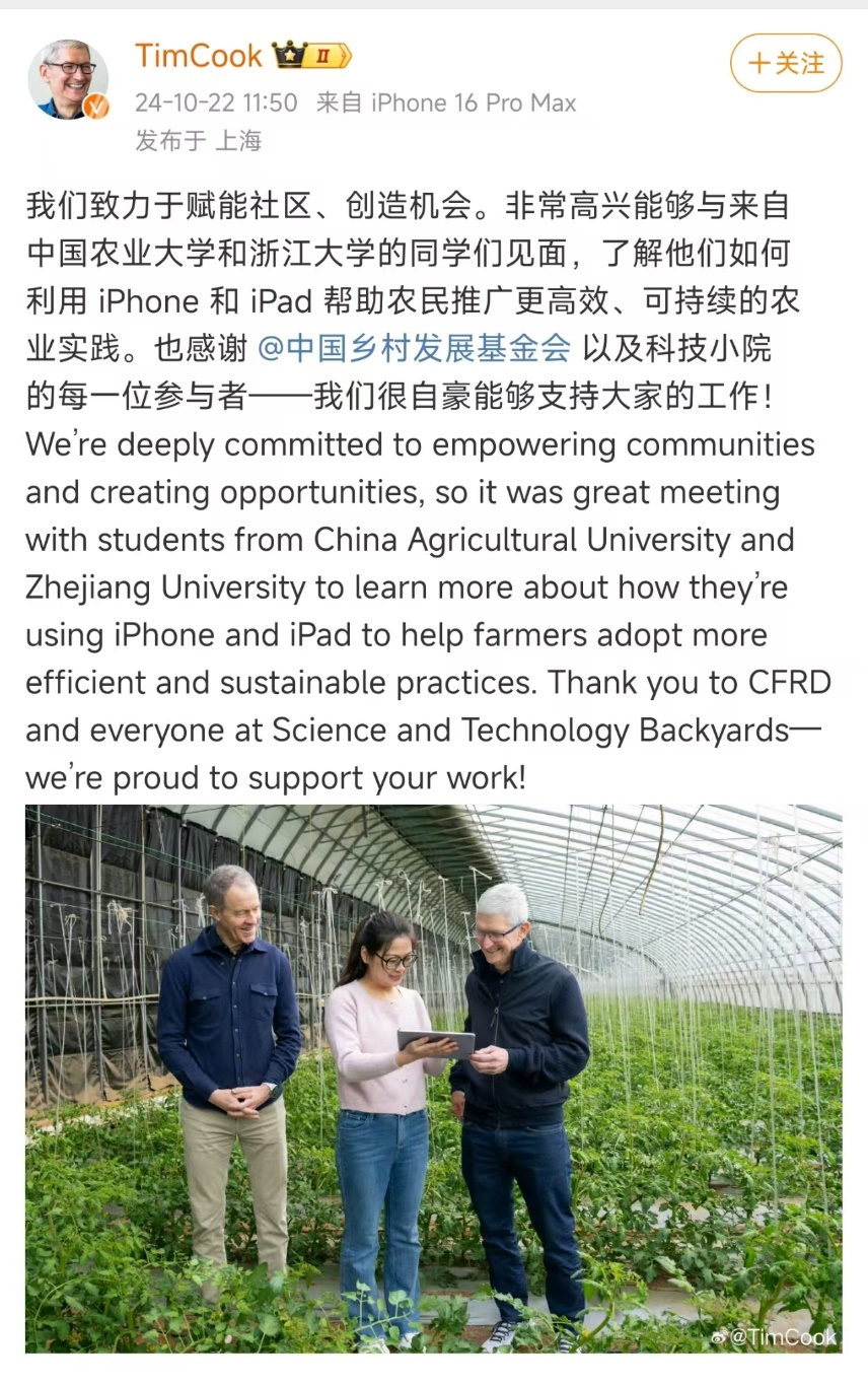 突然，库克现身北京！-第1张图片