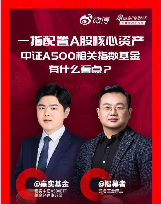 10月24日华夏广发招商南方天弘等基金大咖说：中证A500投资价值如何？华为鸿蒙震撼来袭，科技行情怎么看？-第3张图片