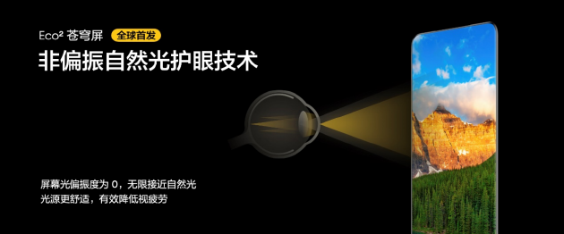 真我GT7 Pro将全球首发Eco²苍穹屏：与三星显示合作 11月4日发布-第3张图片