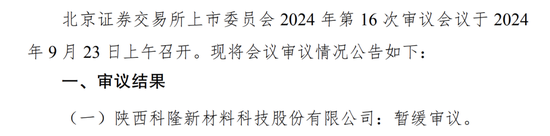 被暂缓审议！科隆新材IPO“卷土重来”！那些问题能说清楚了吗？-第2张图片