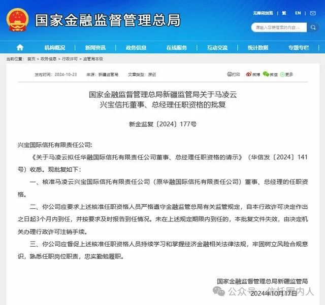 兴宝信托首任总经理到位，为原华融信托监事长！-第2张图片