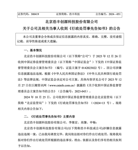 刚宣布！又一A股，突被ST！明日停牌-第1张图片