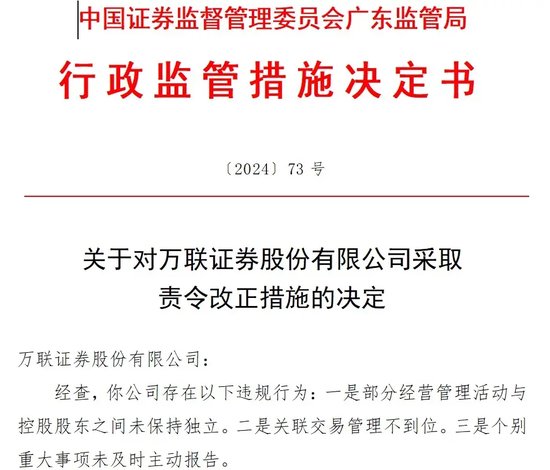 券商万联证券20亿元增资扩股-第5张图片