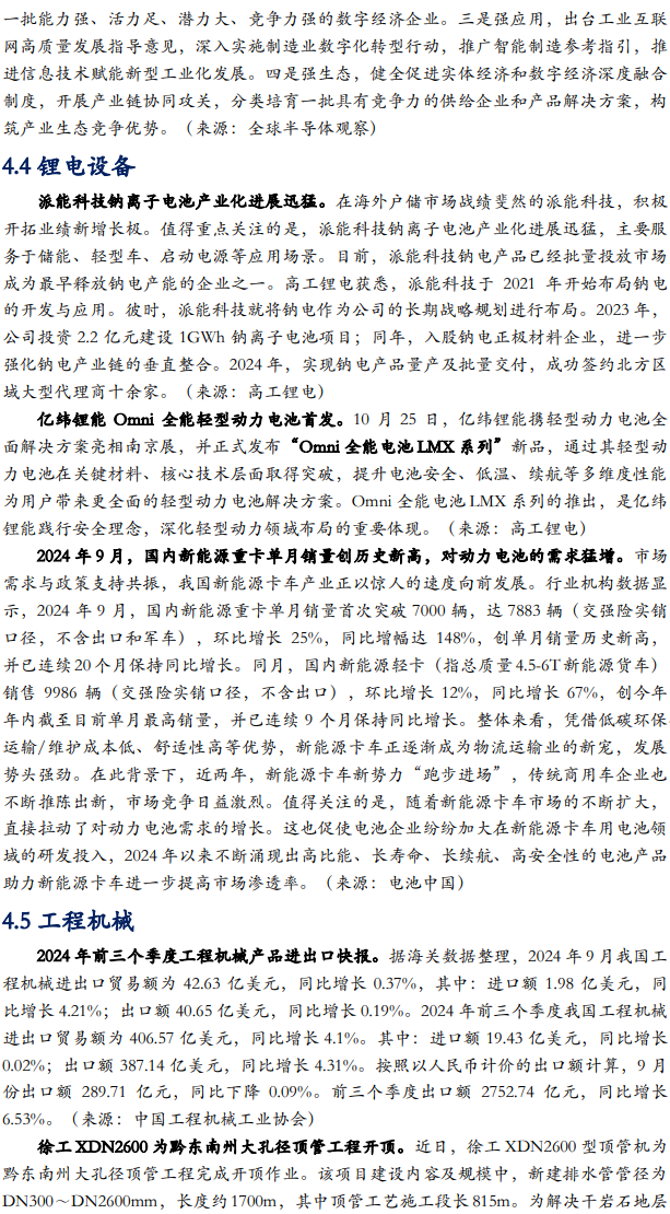 【华安机械】周观点|政策端发力内需改善，泛科技链持续利好-第10张图片