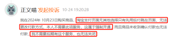 强制开通、无法关闭、支付价格被随意修改... “先用后付”套路多！-第3张图片