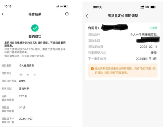 中行、交行率先落地！已有人房贷重定价周期变为三个月 手机银行即可迅速操作-第1张图片