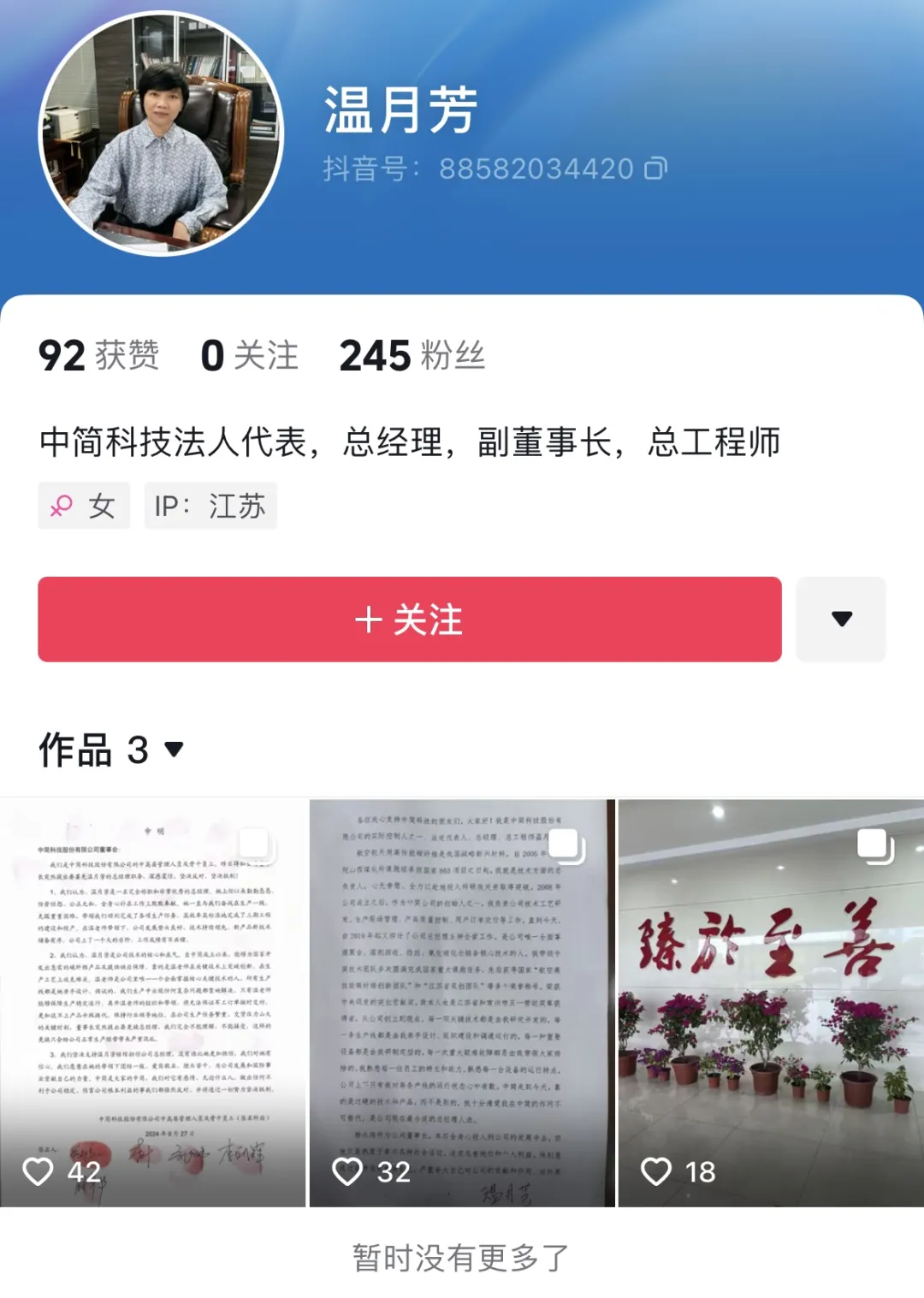130亿市值龙头现内斗！总经理抖音发文、公章遗失……-第1张图片