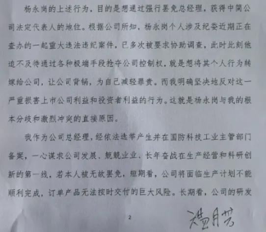 130亿市值龙头现内斗！总经理抖音发文、公章遗失……-第3张图片