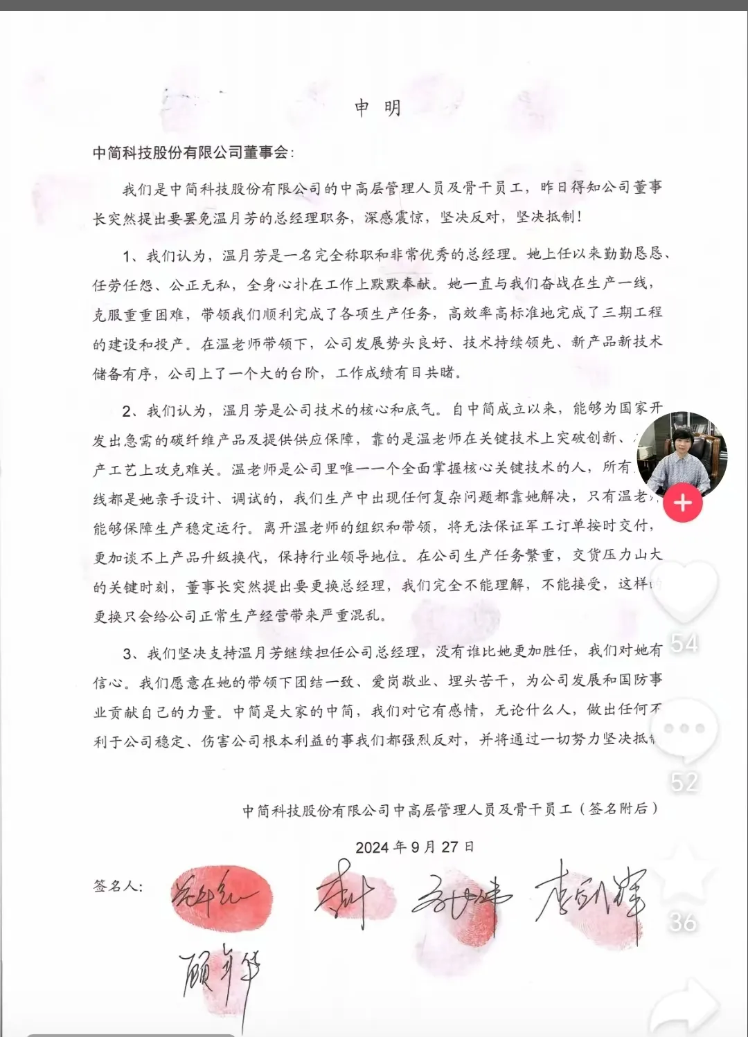 130亿市值龙头现内斗！总经理抖音发文、公章遗失……-第4张图片