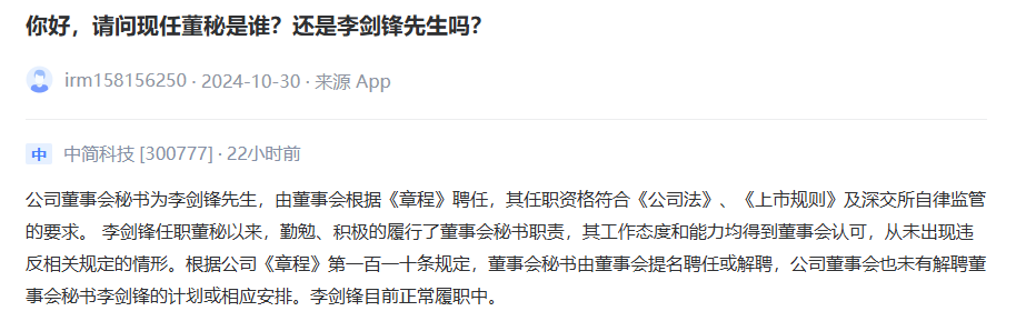 130亿市值龙头现内斗！总经理抖音发文、公章遗失……-第5张图片