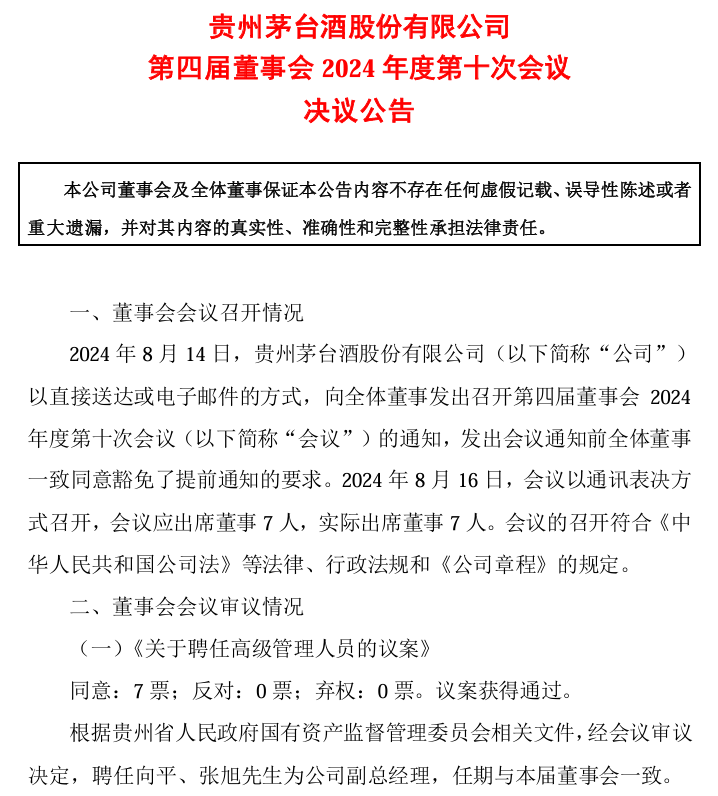 刚刚！茅台酒销售公司新董事长到位！飞天茅台价格也反弹-第3张图片