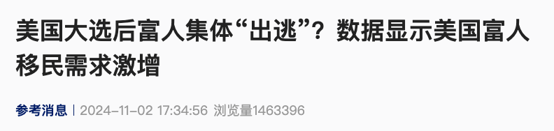 特朗普又要“官宣”胜选？美国民警卫队紧急待命防内乱！美媒：计划在大选后离开美国的富人创下纪录-第8张图片