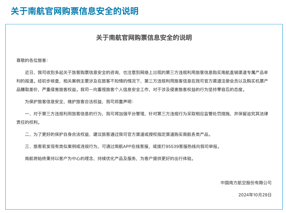 买南航机票被组“陌生家庭”，谁泄露了个人隐私？-第1张图片