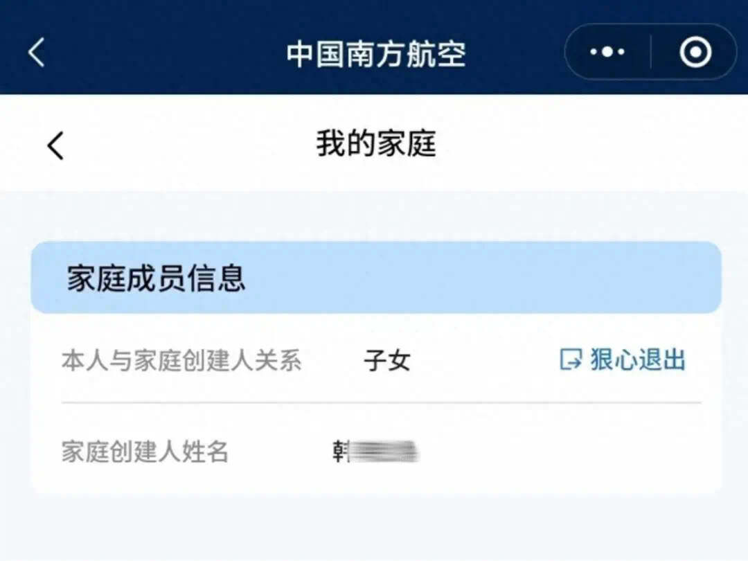 买南航机票被组“陌生家庭”，谁泄露了个人隐私？-第2张图片