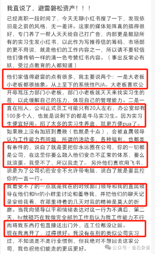 百亿量化磐松资产大瓜！20个正式工100个实习生，2年做到百亿背后，老板疑似偷策略代码...-第4张图片