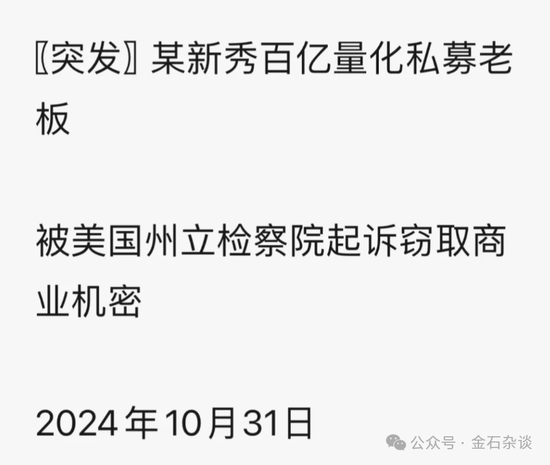 百亿量化磐松资产大瓜！20个正式工100个实习生，2年做到百亿背后，老板疑似偷策略代码...-第5张图片