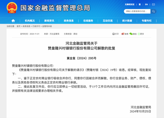又一银行，获批解散！-第1张图片