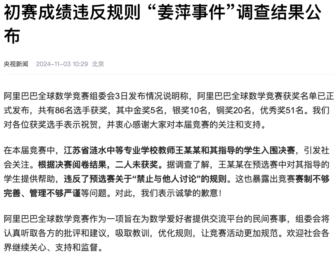 阿里公布“姜萍事件”详情！-第1张图片