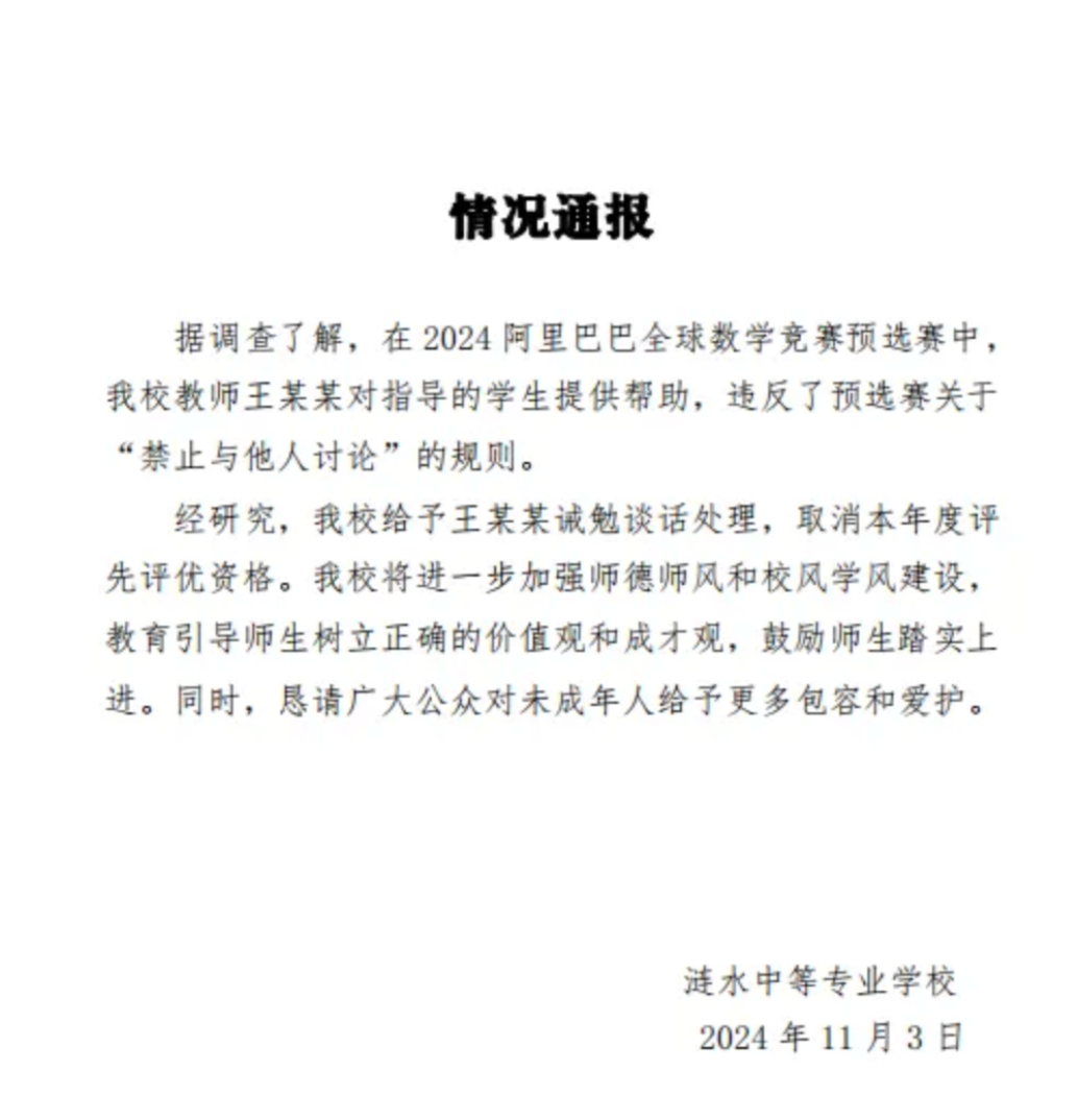 阿里公布“姜萍事件”详情！-第2张图片