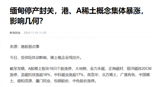 稀土概念股或成为A股热点方向：挖掘翻倍股-第1张图片