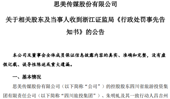 5天4涨停大牛股，处罚来了！-第1张图片