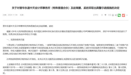 普华永道，被警示！-第1张图片