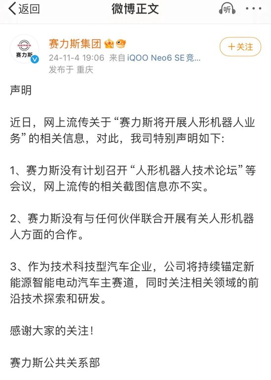 赛力斯紧急澄清，“我没有人形机器人”-第1张图片