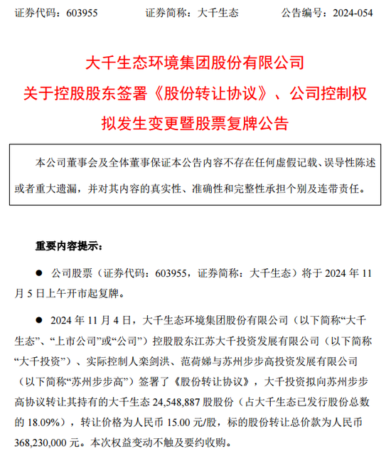 明日复牌！步步高系，大动作！-第2张图片