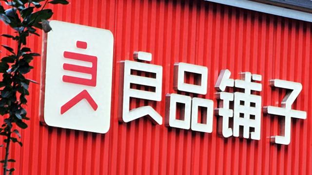 良品铺子再回应“配料表造假”：各项指标均合格，配合市监抽查，产品未下架-第1张图片