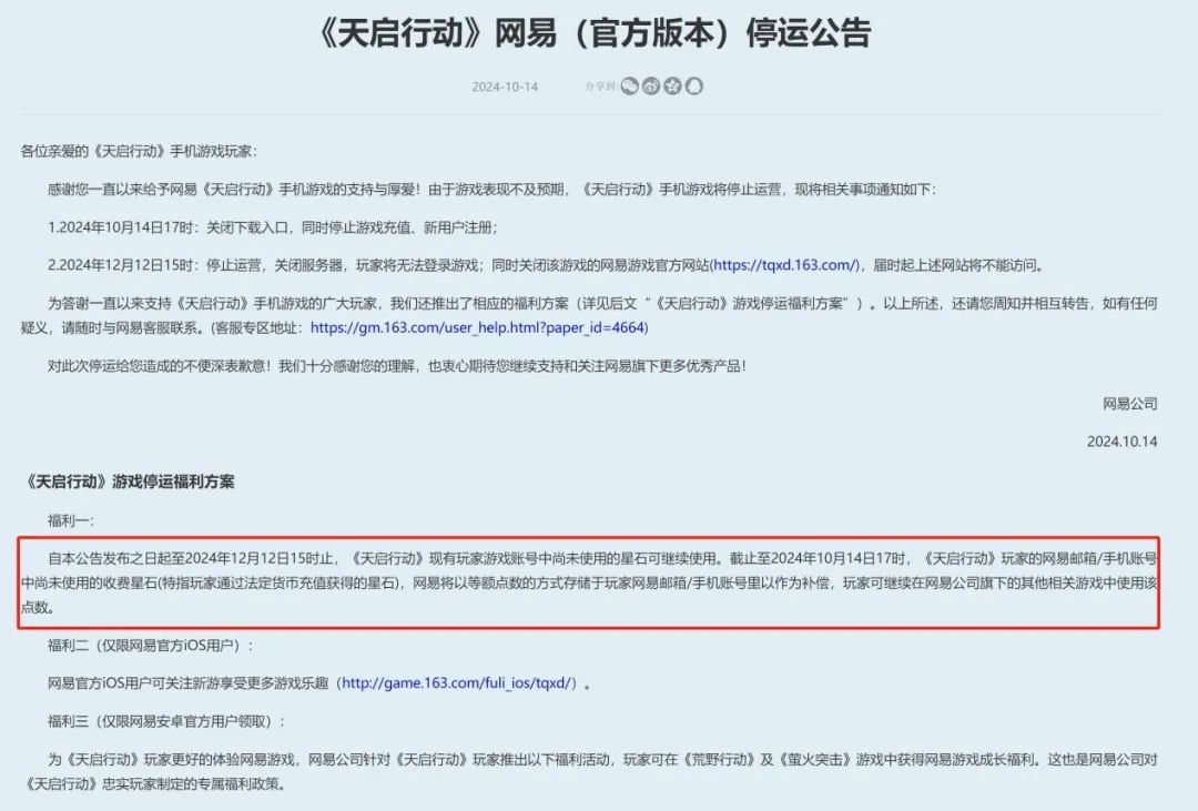 刚充值就停服，网易「最短命」游戏割了多少玩家？-第2张图片