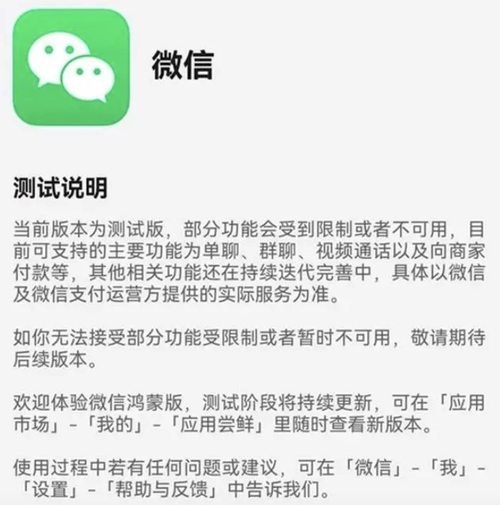 鸿蒙版微信大规模放量：功能基本都有了 体验趋近完美-第1张图片