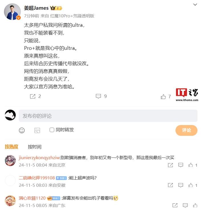红魔游戏手机产品总经理：Pro+ 就是心中 Ultra 机型，结合历史传播代号没改-第1张图片