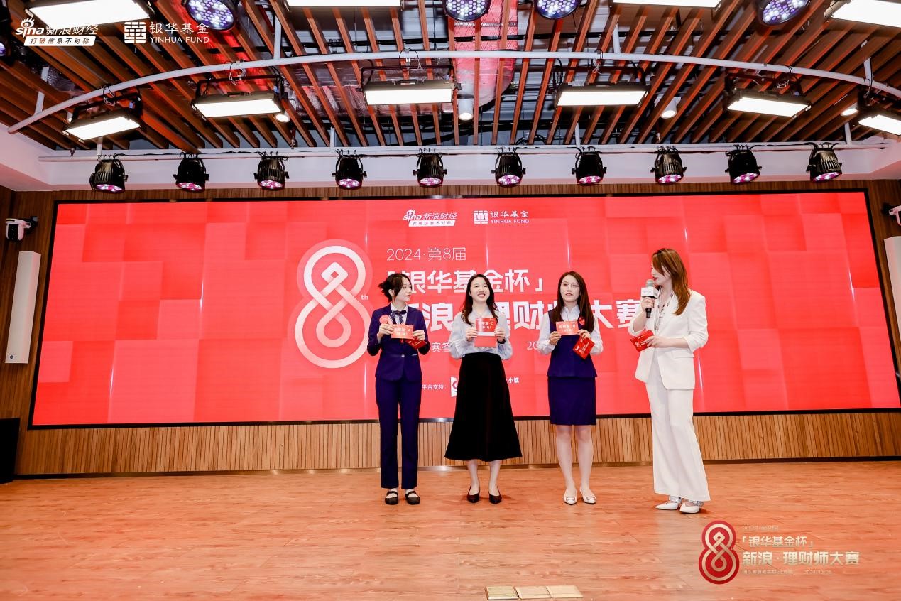 2024“银华基金杯”新浪理财师大赛团队复赛（深圳场）成功举办-第1张图片