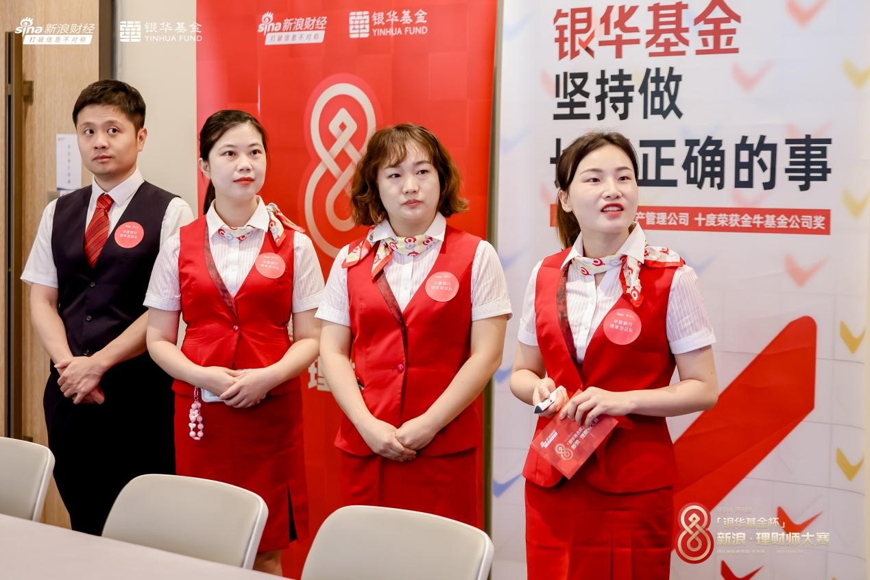 2024“银华基金杯”新浪理财师大赛团队复赛（深圳场）成功举办-第3张图片