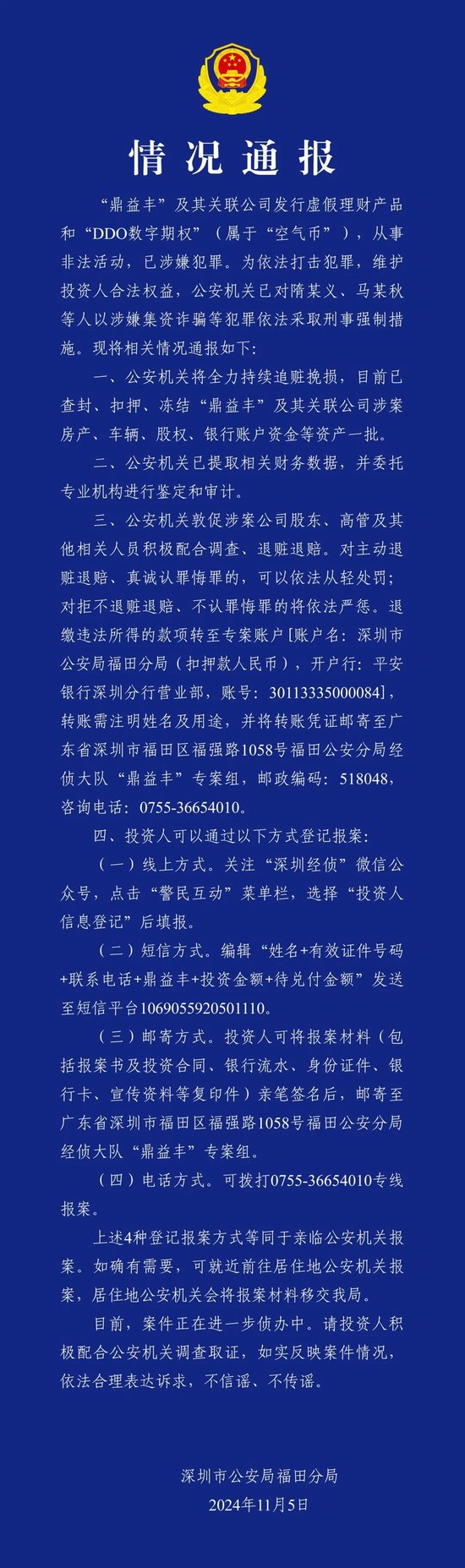 集资诈骗！鼎益丰发行虚假理财产品和空气币，查！-第1张图片