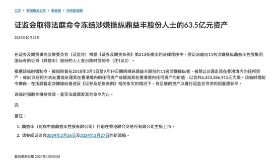 集资诈骗！鼎益丰发行虚假理财产品和空气币，查！-第2张图片