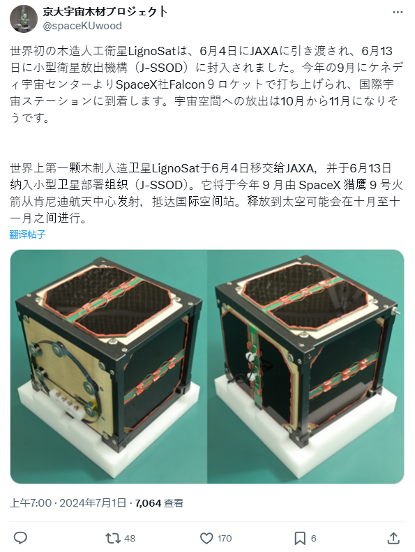 太空探索新材料，全球首颗木制卫星成功入驻国际空间站-第2张图片