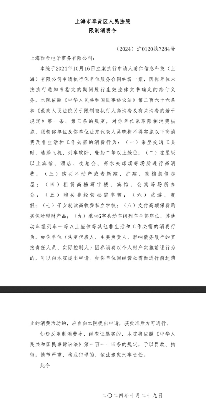 Seesaw创始人被限制高消费-第1张图片
