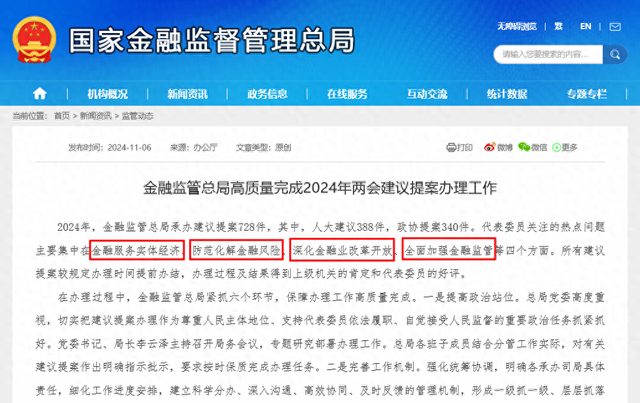 “提升监管质效”升级成“全面加强监管”，金融监管总局披露今年两会议案四大热点，有何变化？-第1张图片