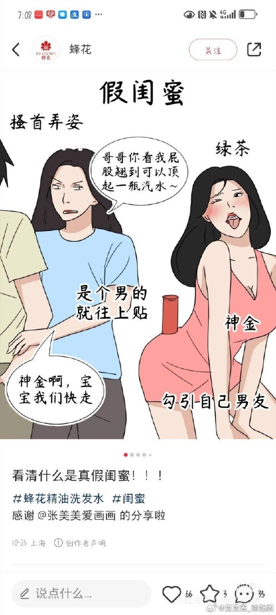 图文被指丑化女性，蜂花致歉：全面整改，深刻反省-第2张图片