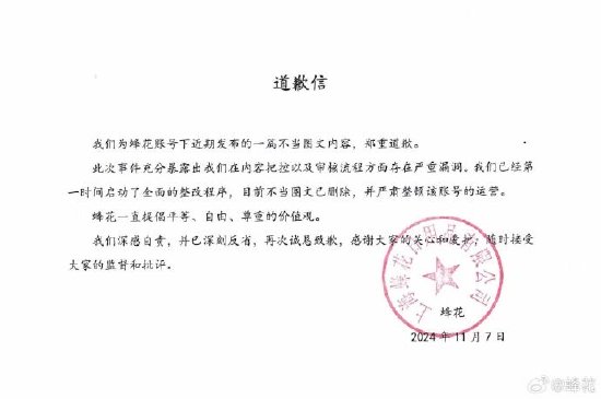 图文被指丑化女性，蜂花致歉：全面整改，深刻反省-第3张图片