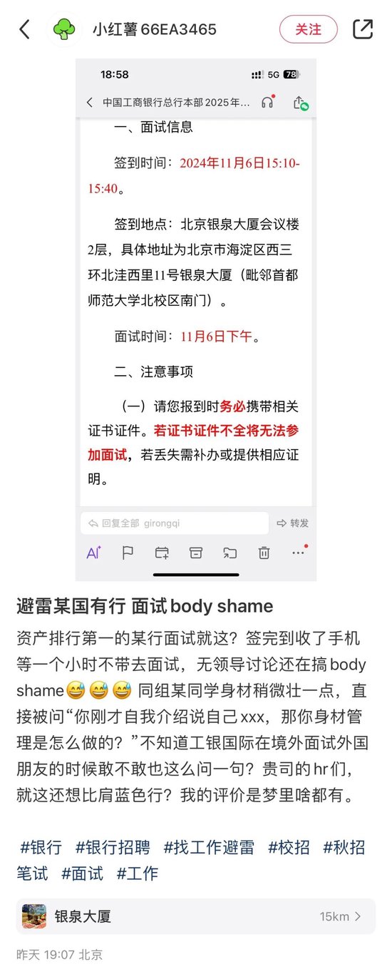 工总行人力资源部副处长亲自回复面试差评 网友评论：真诚才是最大的必杀器-第1张图片