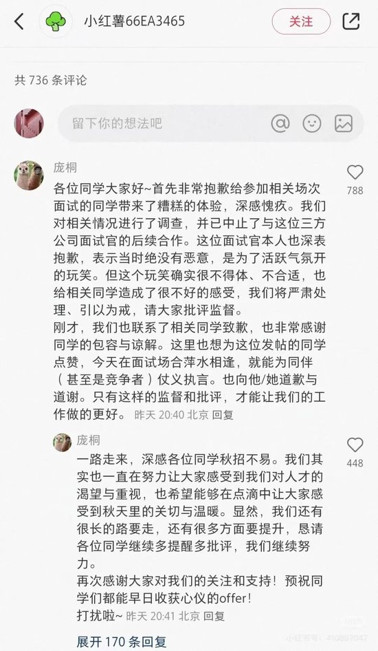 工总行人力资源部副处长亲自回复面试差评 网友评论：真诚才是最大的必杀器-第2张图片