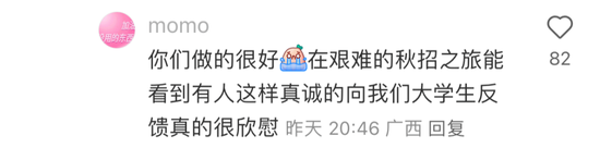 工总行人力资源部副处长亲自回复面试差评 网友评论：真诚才是最大的必杀器-第3张图片
