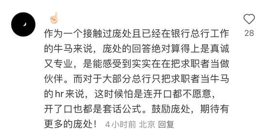 工总行人力资源部副处长亲自回复面试差评 网友评论：真诚才是最大的必杀器-第5张图片