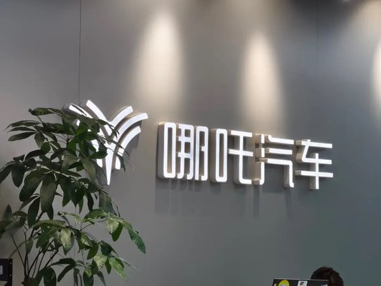 被曝降薪、裁员！ 周鸿祎投资的哪吒汽车，被追讨货款！-第1张图片