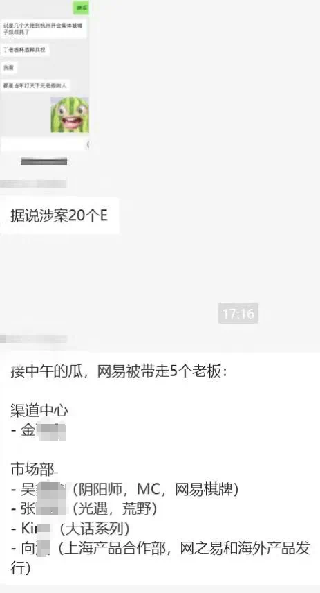 网易游戏突发！当事人回应→-第2张图片