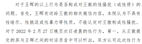 弘晖基金创始人王晖被控职场性骚扰95后女性 一审判决来了：法院驳回原告全部诉求-第3张图片