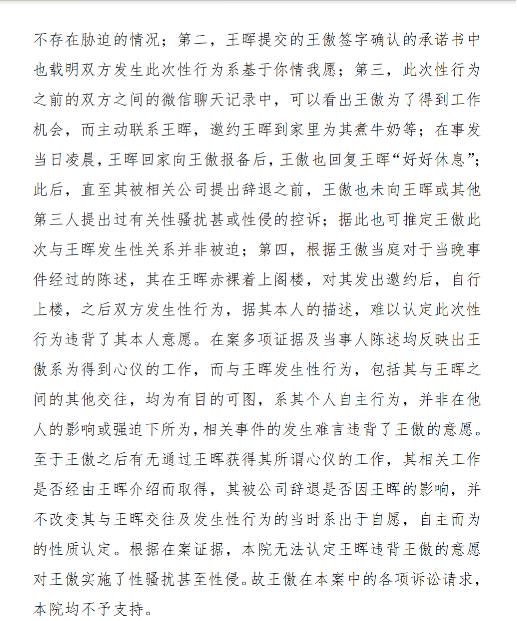 弘晖基金创始人王晖被控职场性骚扰95后女性 一审判决来了：法院驳回原告全部诉求-第4张图片